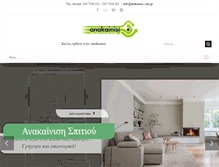 Tablet Screenshot of anakainisi.com.gr